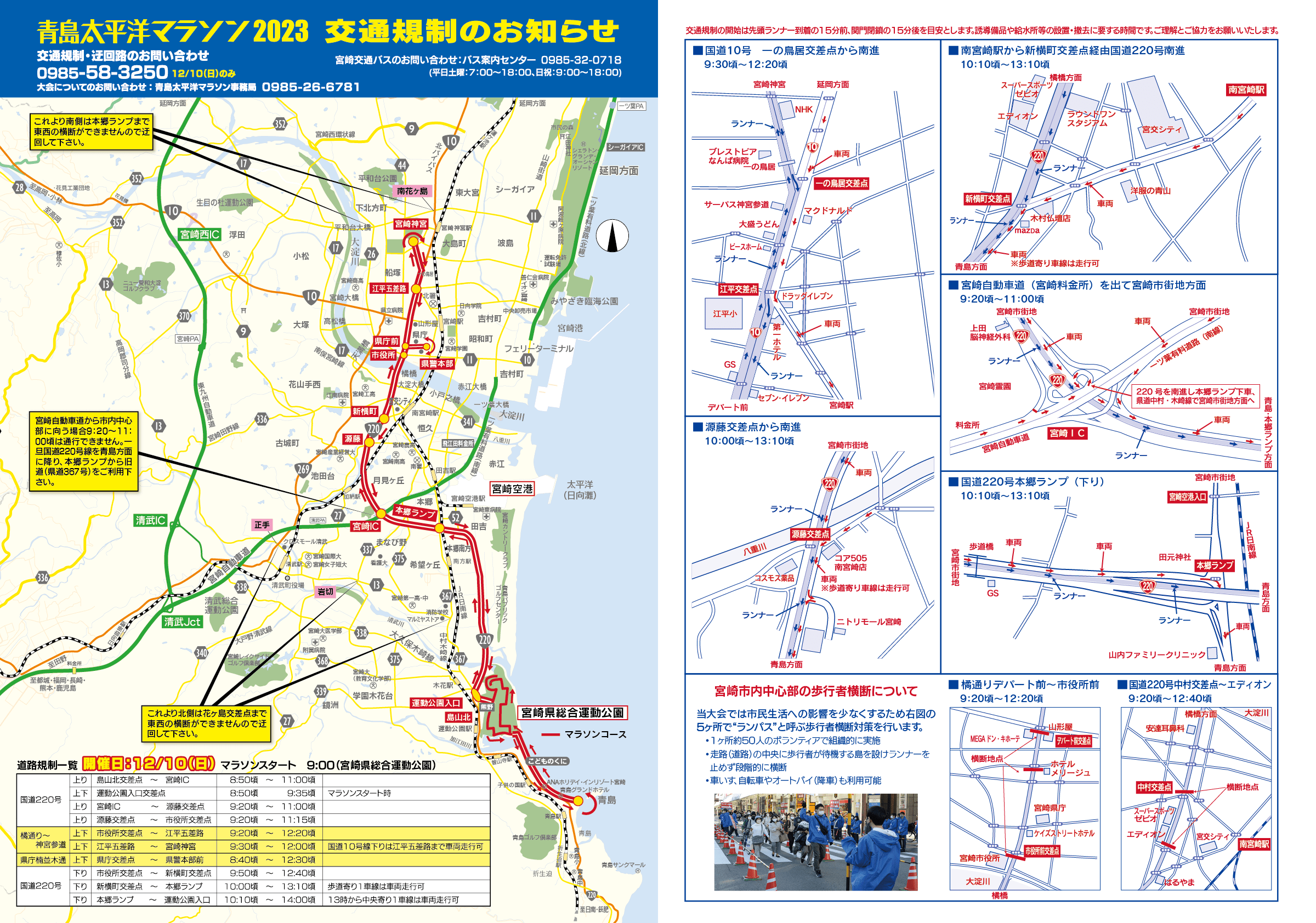 青島太平洋マラソン.png
