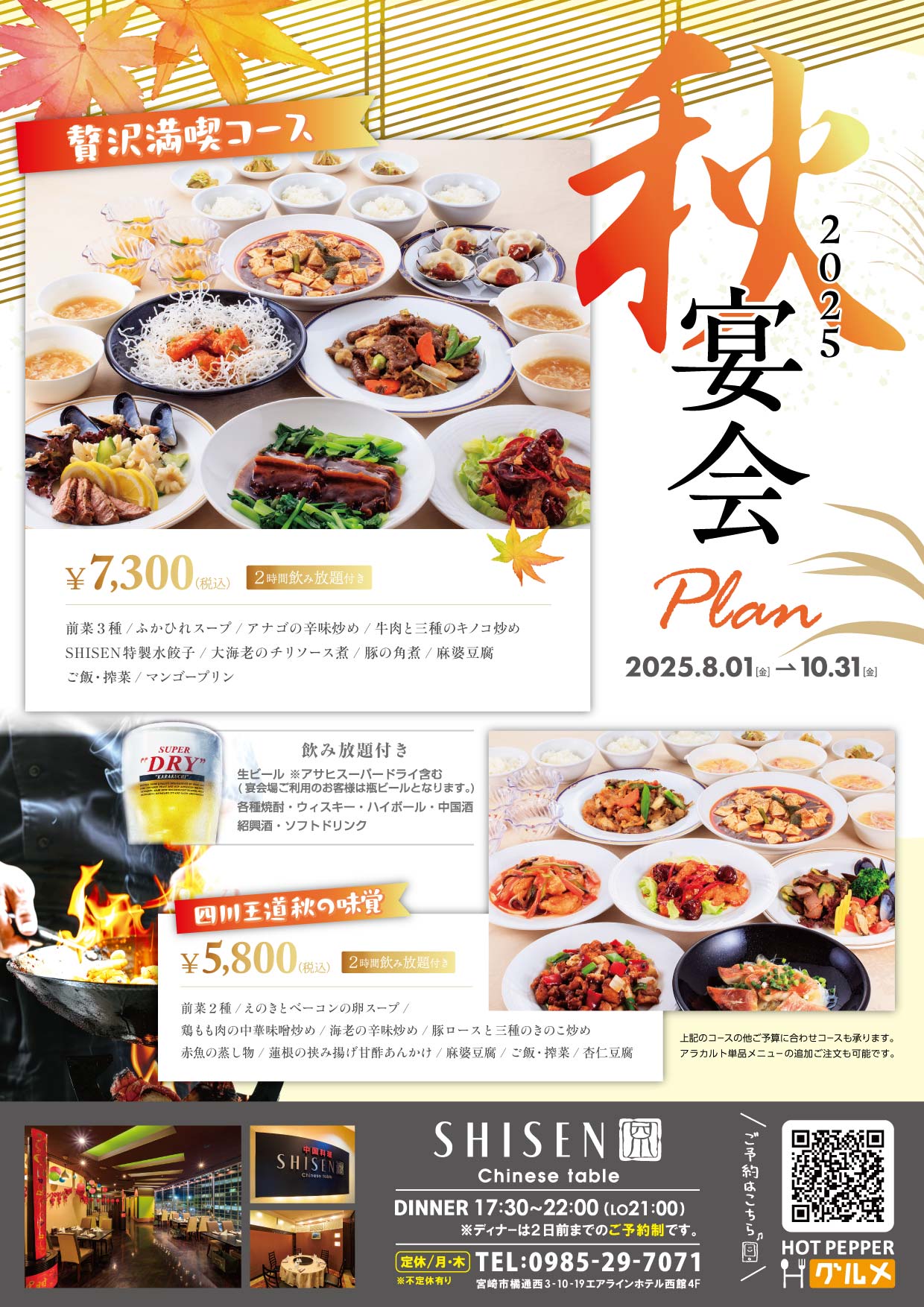 A4チラシ_8月コース.jpg