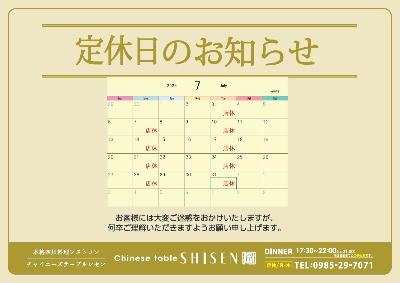 7月定休日改.jpeg