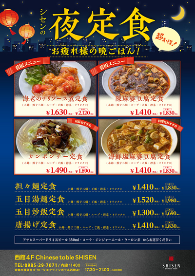 夜定食